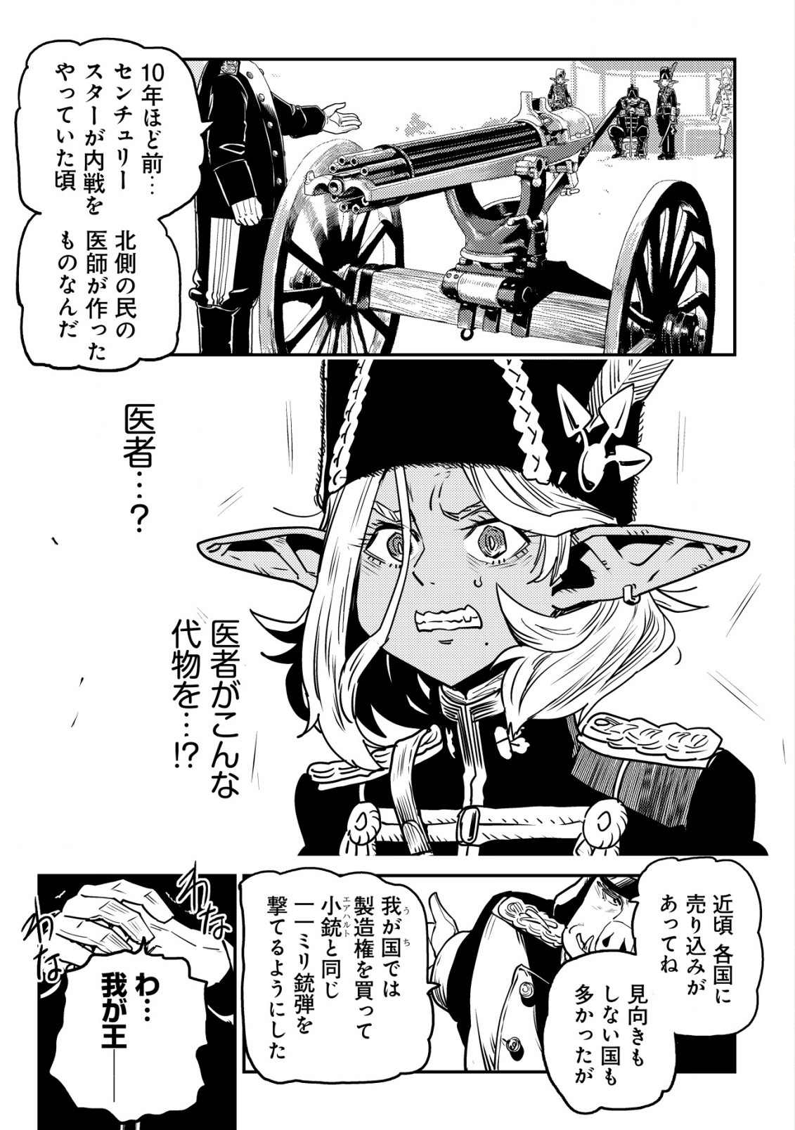 Orcsen Oukokushi – Yaban na Ooku no Kuni wa, Ikanishite Heiwa na Elf no Kuni wo Yakiharau ni Itatta ka - Chapter 10 - Page 2